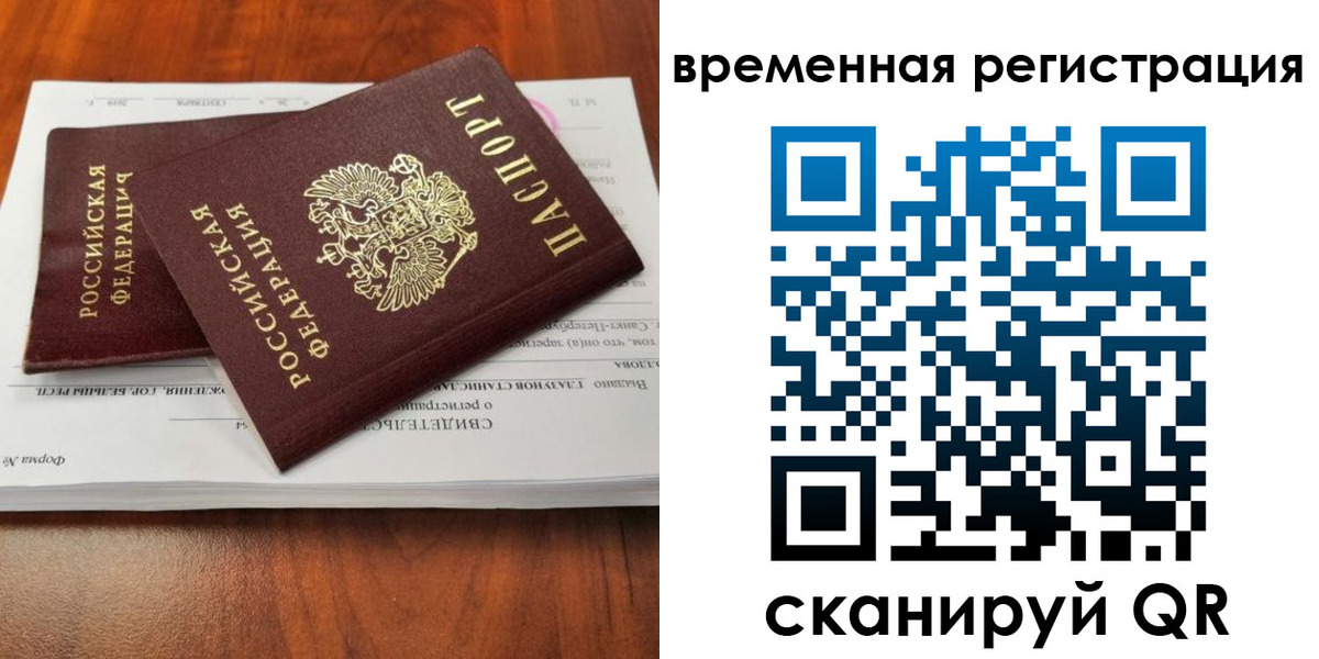 временная регистрация 2025 в Электроуглях