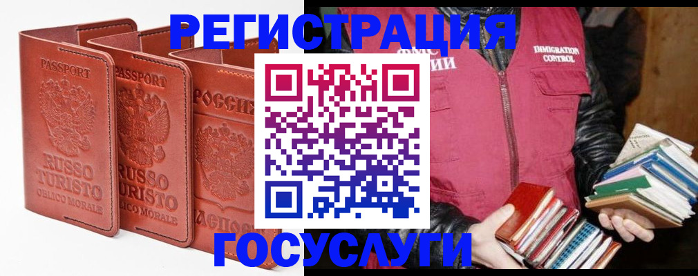временная регистрация в Электроуглях